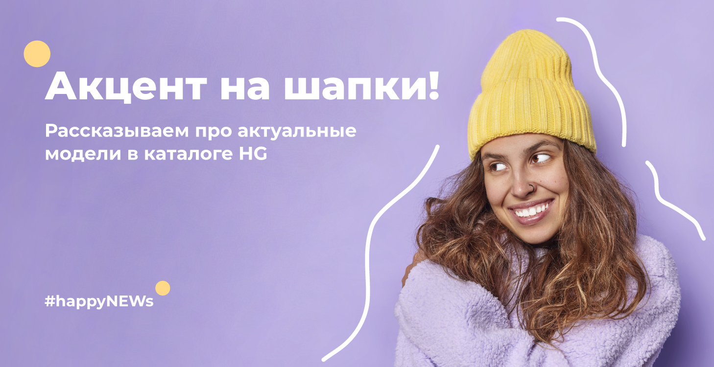 ШАПОЧНЫЙ РАЗБОР